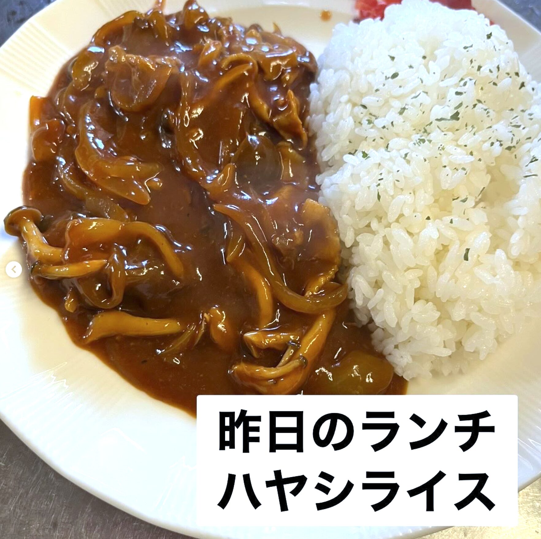 🌻 本日の日替わりランチ：ハヤシライスでした ♪【お食事処向日葵】