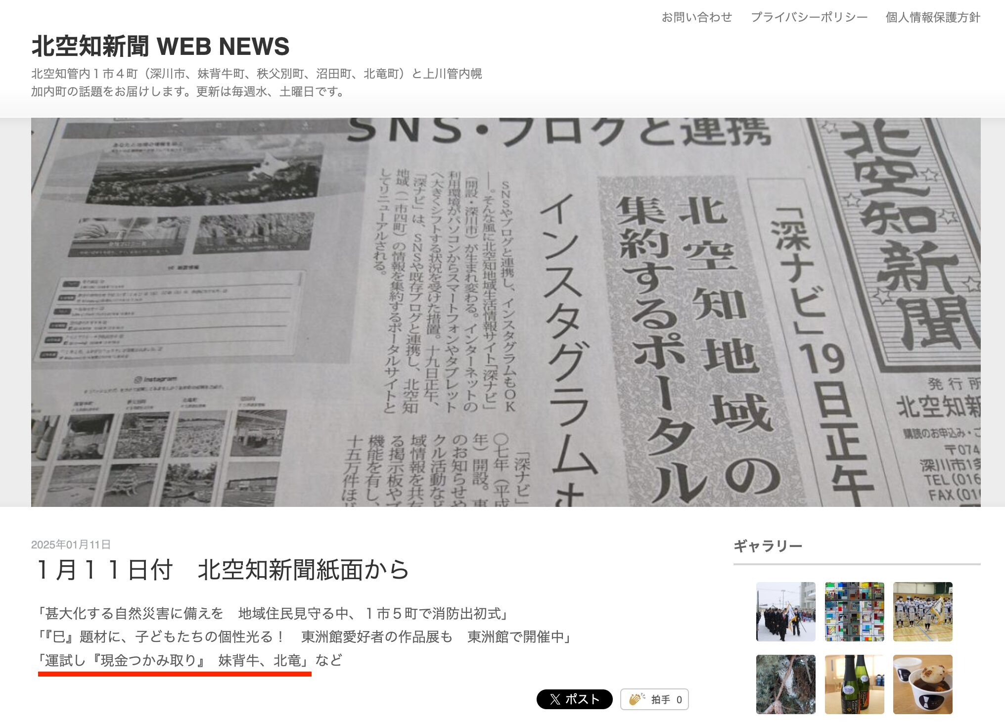 Imobeushi, Hokuryu [Kita Sorachi Shimbun]-da "cash grab"da bəxtinizi sınayın