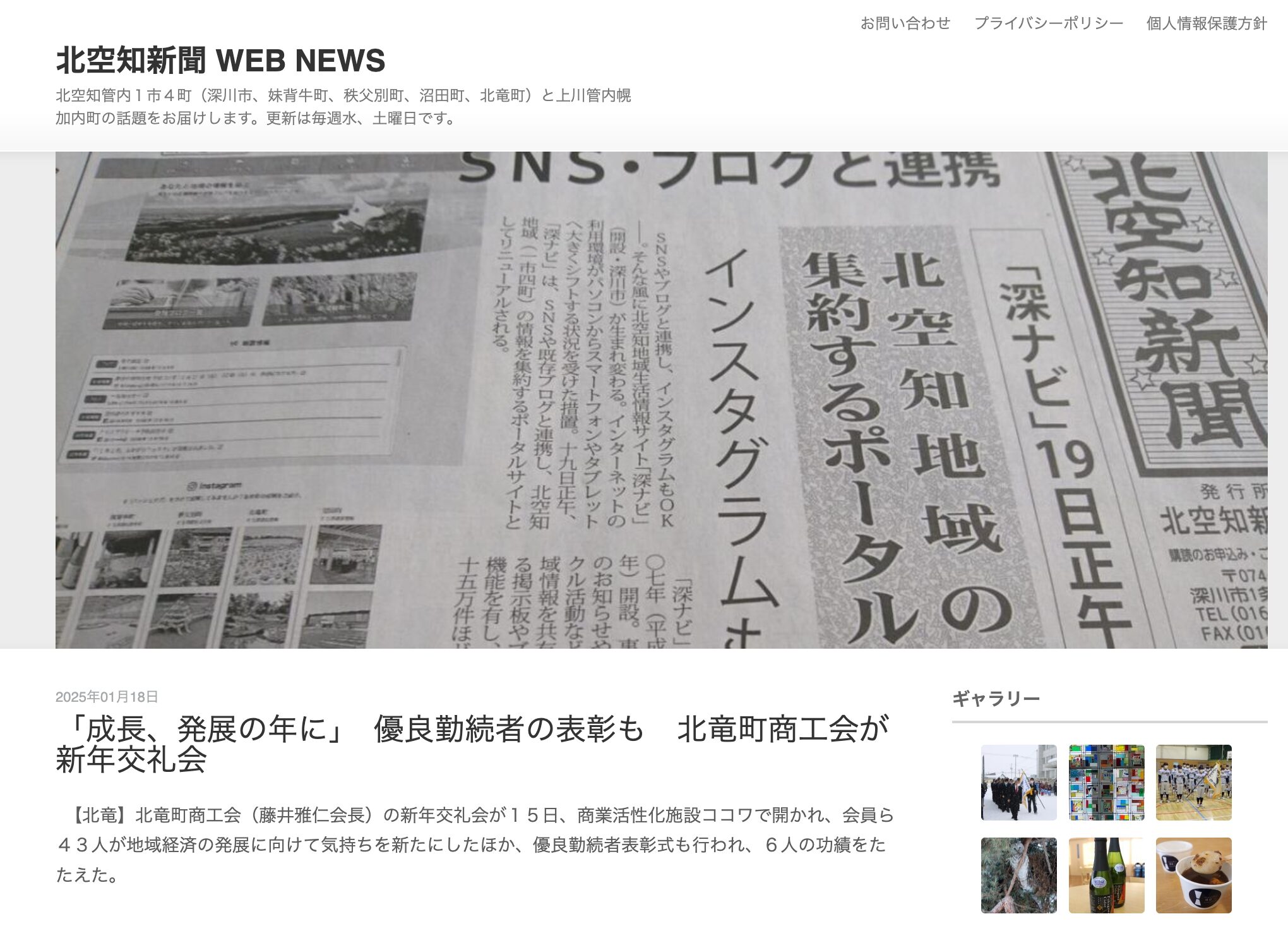「成長、発展の年に」　優良勤続者の表彰も　北竜町商工会が新年交礼会【北空知新聞】