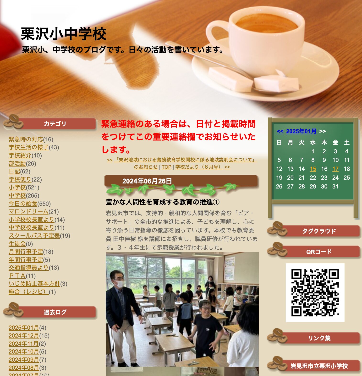 岩見沢市立栗沢小中学校