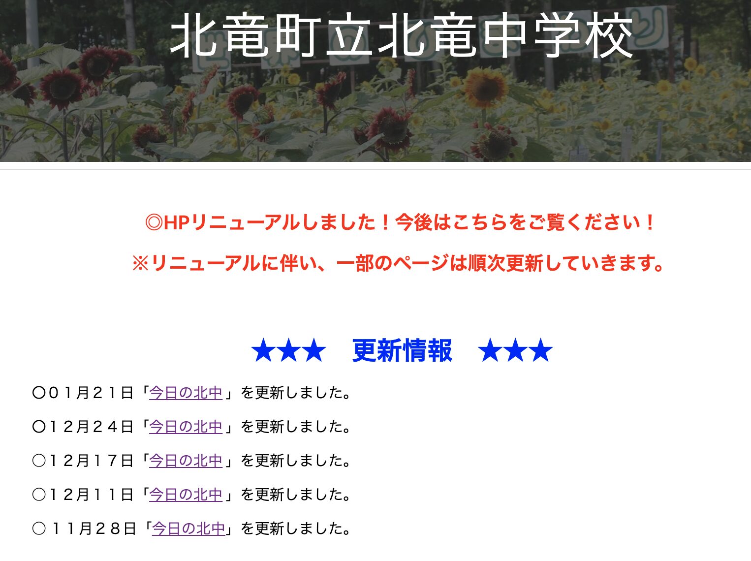 1月21日（火）「今日の北中」を更新しました【北竜中学校】