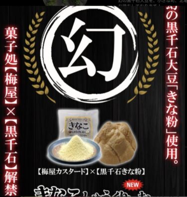 今週２５日（土）、東神楽町のアルティモール東神楽内、特設会場にて梅屋さんのお隣で黒千石大豆製品を販売します！ 旭川方面の出店も少なく、久しぶりにお邪魔いたします【黒千石事業協同組合】