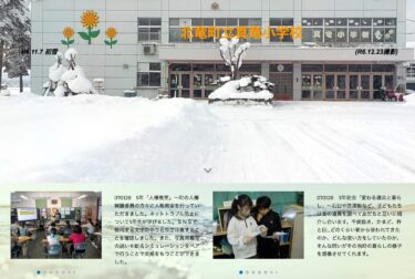 1月28日（火）5年「人権教室」～町の人権擁護委員の方々に人権教室を行っていただきました。ネットトラブル防止について5年生が学びました【真竜小学校】