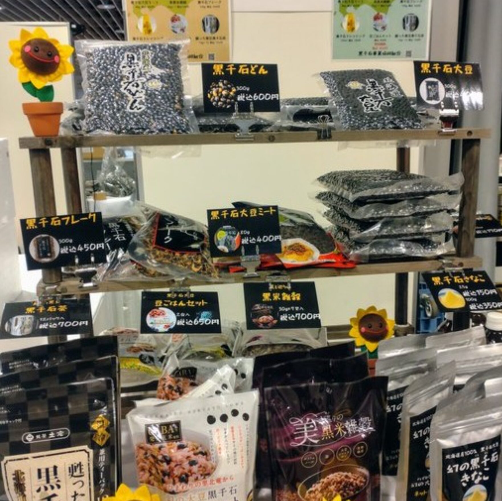 We will be setting up a stall at the Sapporo Chikaho Underground Walkway Kita 3-jo Plaza for two days, on January 28th (Tue) and 29th (Wed). At the JP01 Festival event, we will be selling Kurosengoku soybean products, sunflower oil, and more together with Hokuryu Town [Kurosengoku Business Cooperative Association].