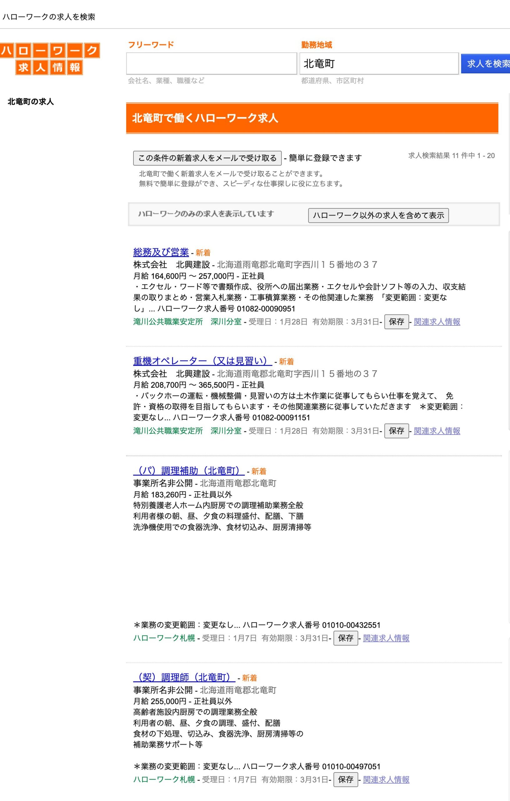 【1月28日登録】北竜町で働くハローワーク求人:総務及び営業・株式会社北興建設 他【ハローワークの求人を検索】