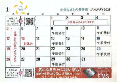 2024 के लिए धन्यवाद❗️ हम आपको नए साल में सिर्फ दो घंटों में देखने के लिए उत्सुक हैं😊【होकुर्यु सनफ्लावर ऑस्टियोपैथिक क्लिनिक】