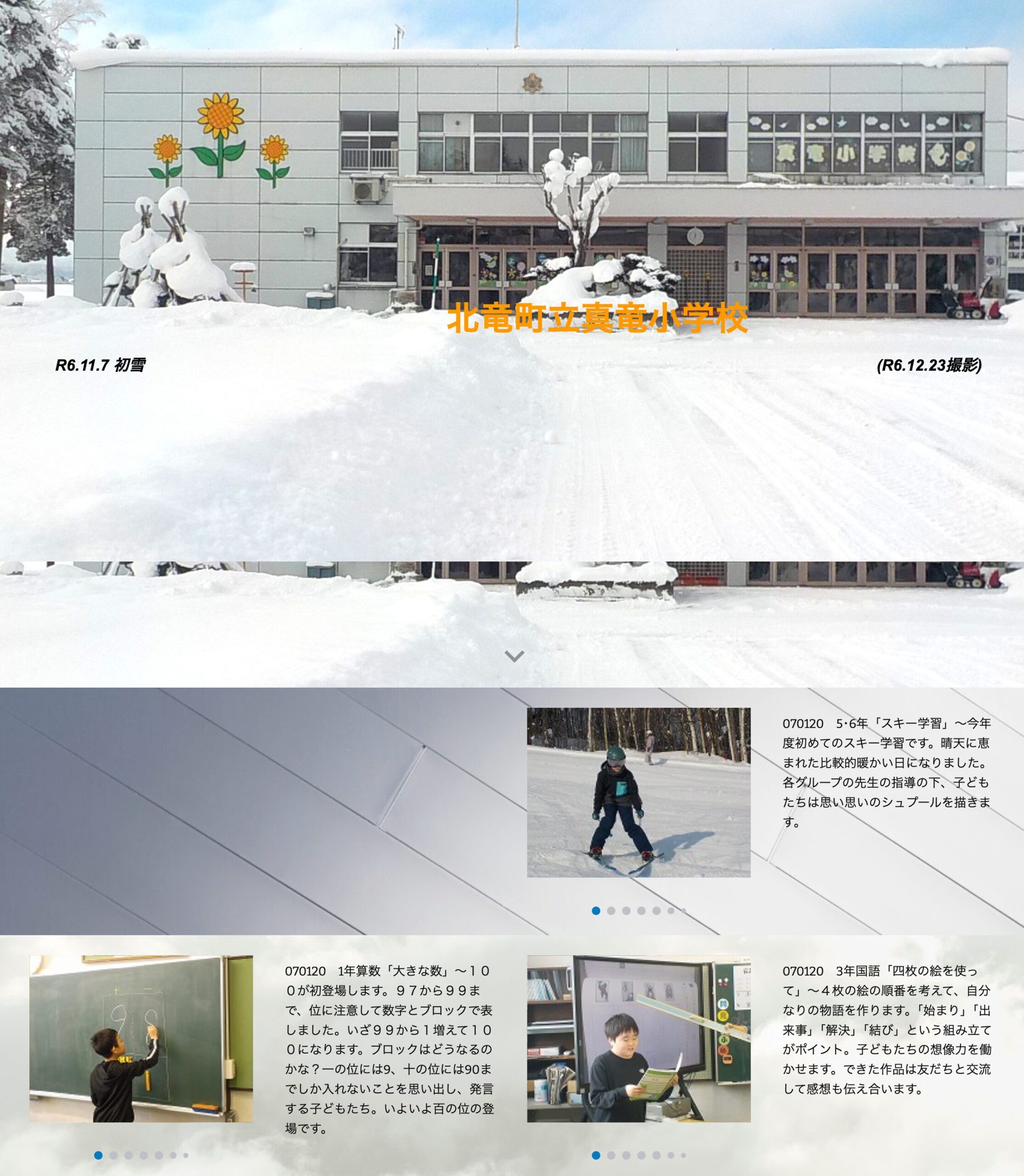 1月20日（月）5･6年「スキー学習」～ 今年度初めてのスキー学習です。晴天に恵まれた比較的暖かい日になりました【真竜小学校】