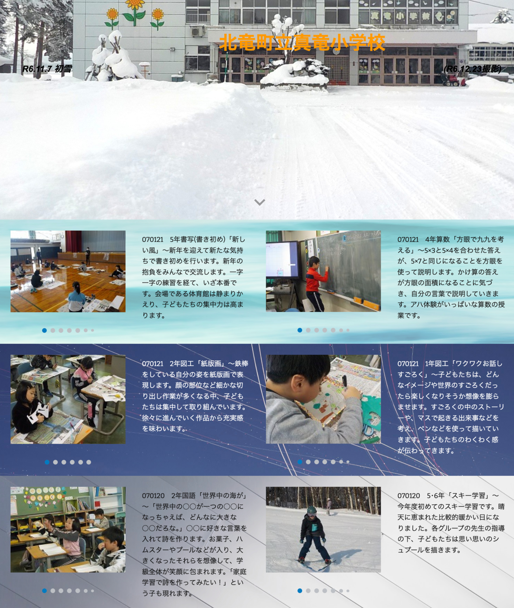 1月21日（火）5年書写(書き初め)「新しい風」～新年を迎えて新たな気持ちで書き初めを行います。新年の抱負をみんなで交流します【真竜小学校】