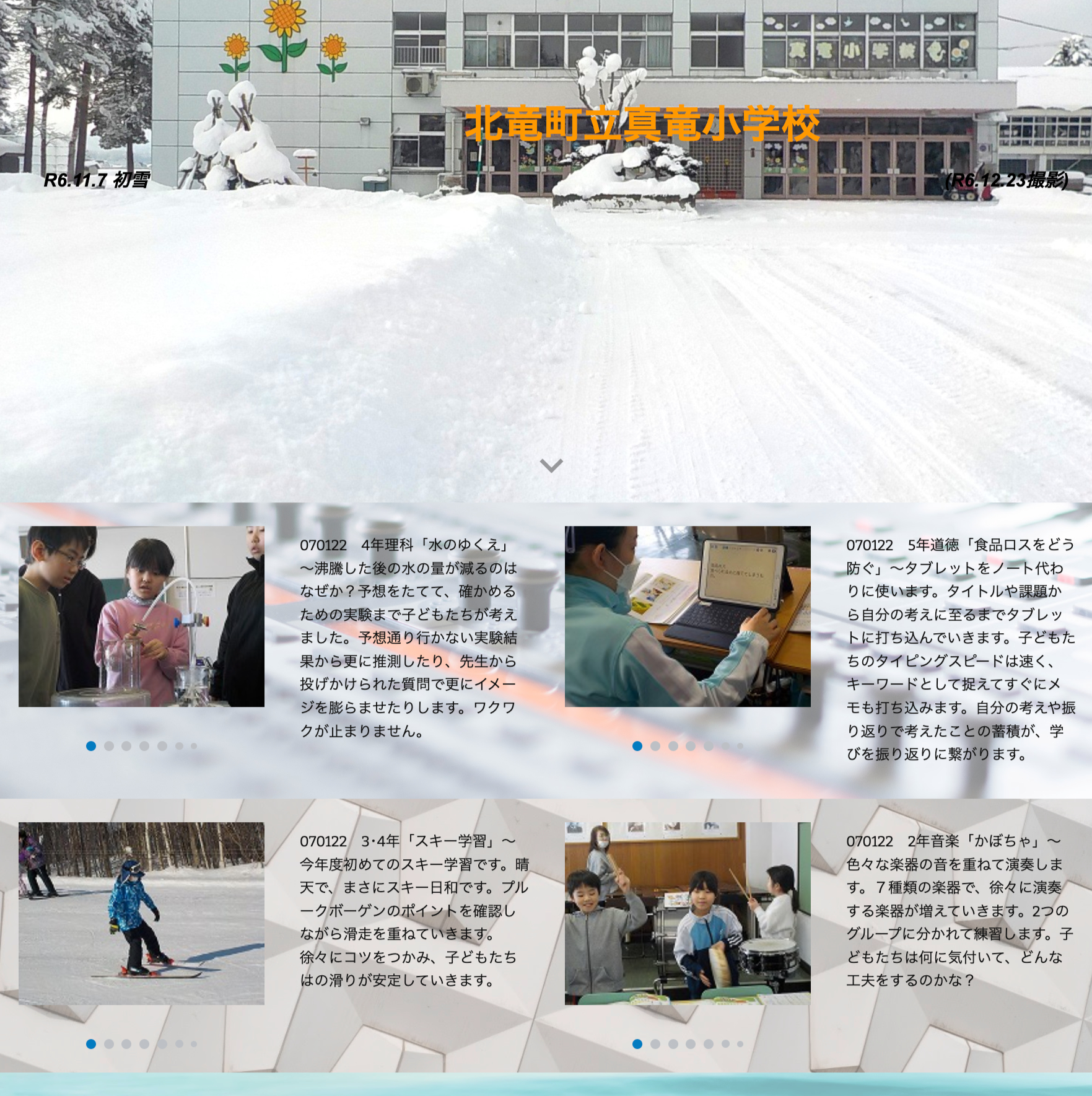 1月22日（水）4年理科「水のゆくえ」～沸騰した後の水の量が減るのはなぜか？予想をたてて、確かめるための実験まで子どもたちが考えました【真竜小学校】