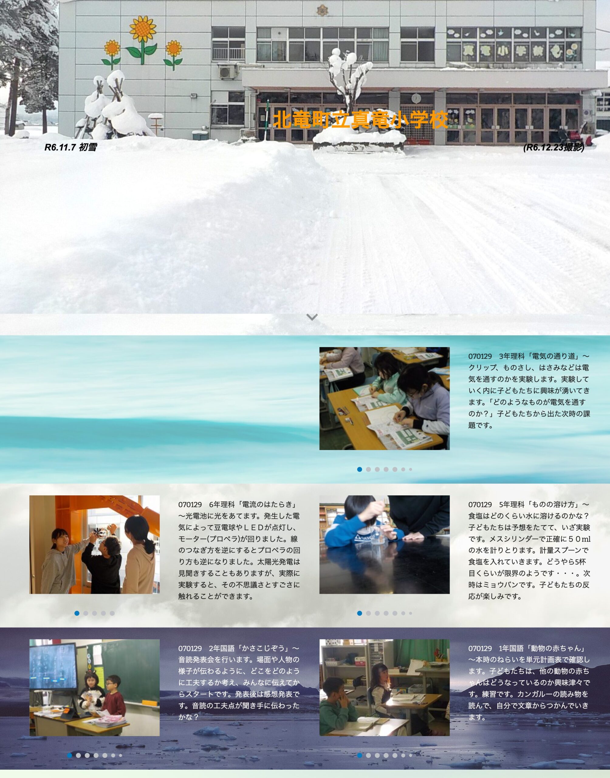 1月29日（水）3年理科「電気の通り道」～クリップ、ものさし、はさみなどは電気を通すのかを実験します。実験していく内に子どもたちに興味が湧いてきます【真竜小学校】