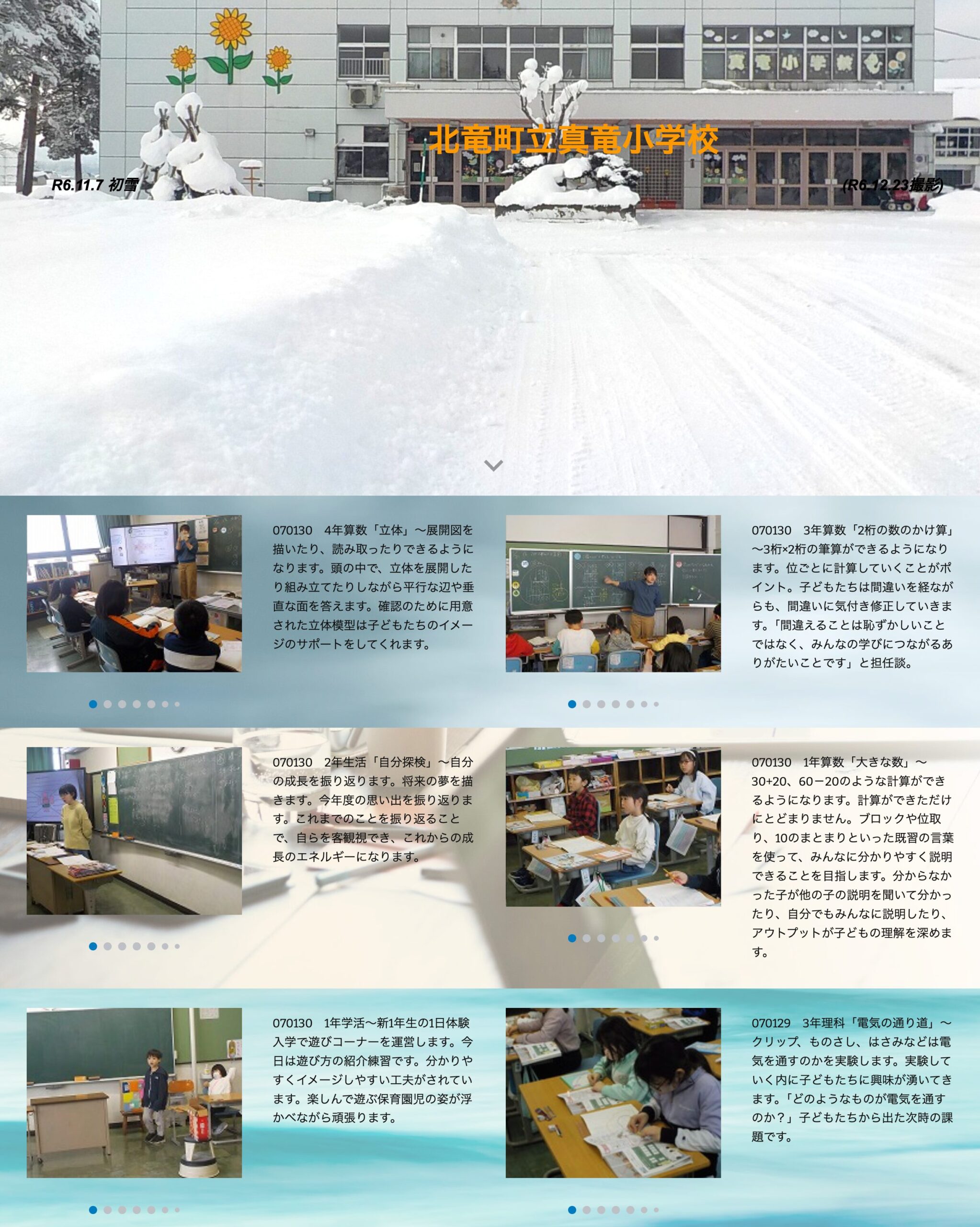 1月31日（金）6年総合「アイヌ文化伝承」～アイヌ民族の文化や歴史を学びます。フラヌイウンクルから2人の講師に来ていただきました【真竜小学校】