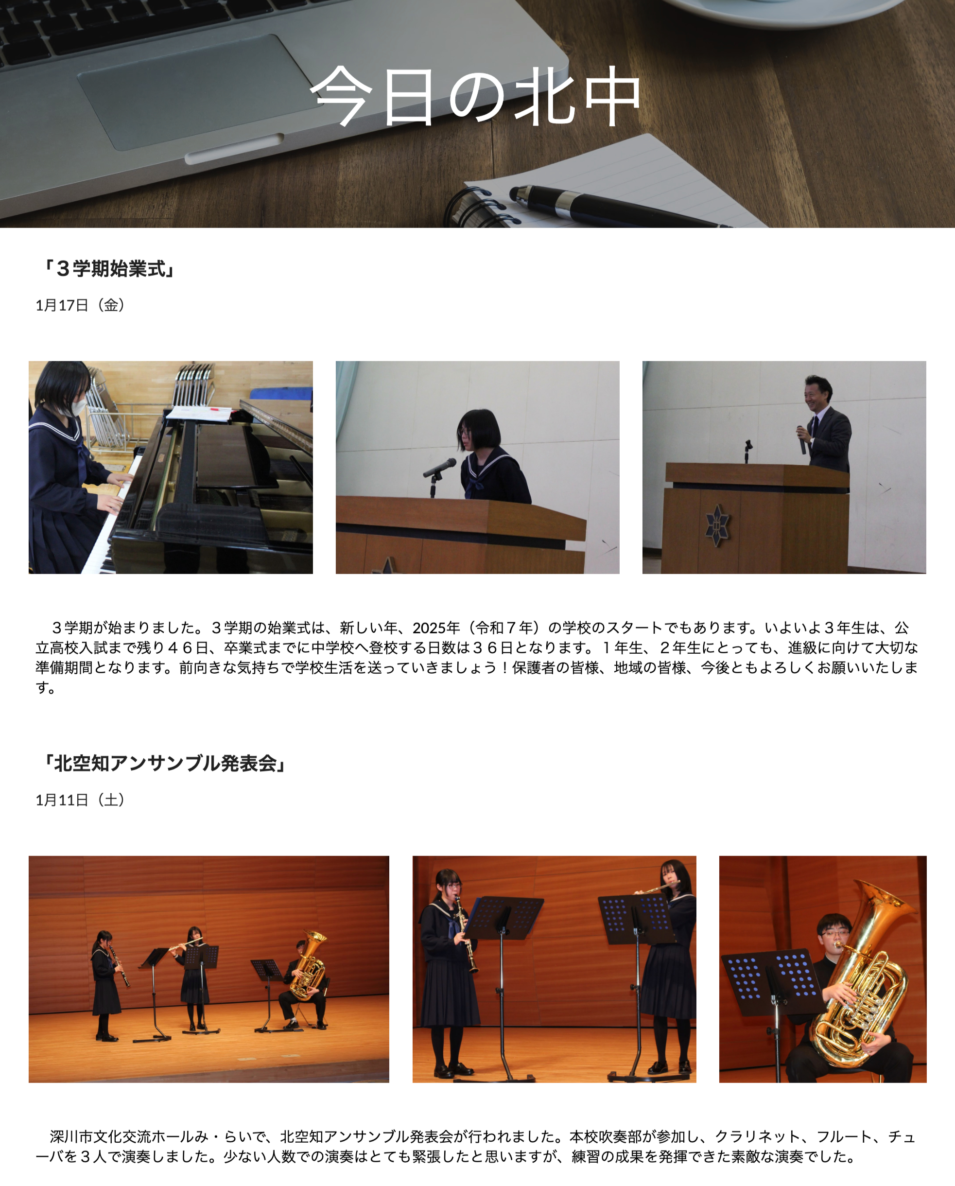 1月21日（火）「今日の北中」を更新しました【北竜中学校】