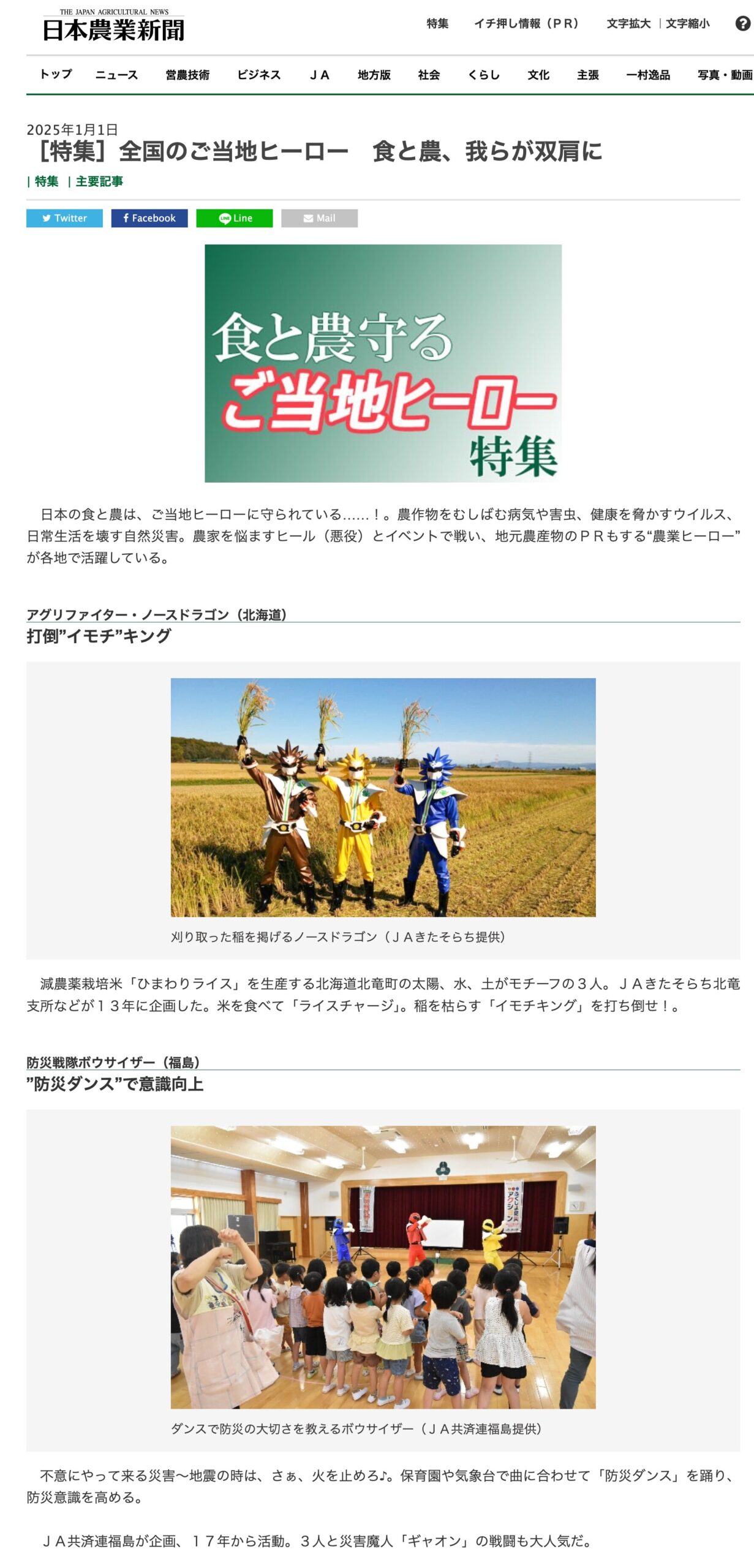 ［特集］全国のご当地ヒーロー　食と農、我らが双肩に【日本農業新聞】