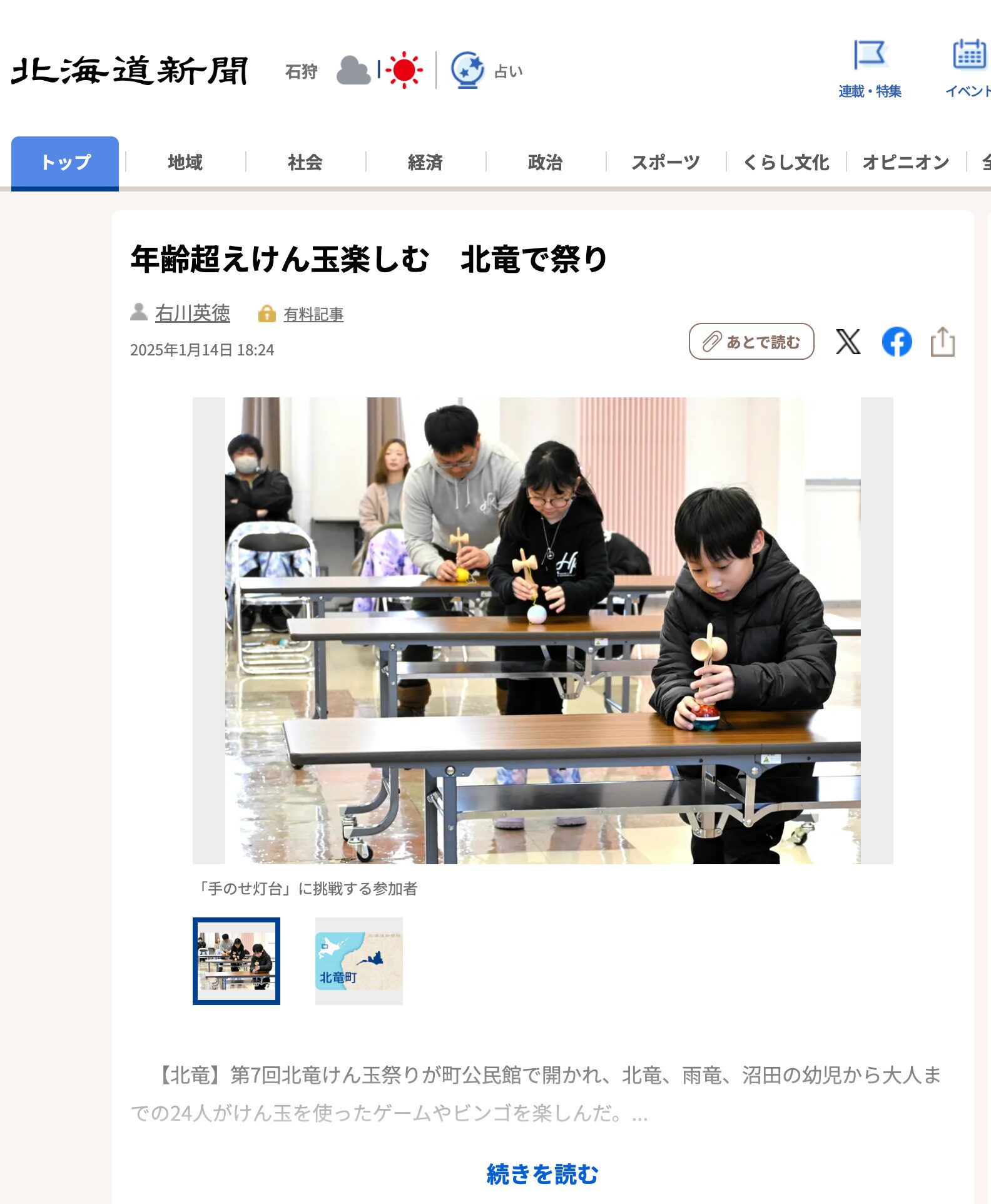 होकुर्यु महोत्सव में सभी उम्र के लोगों के लिए केंडामा का आनंद [होक्काइडो शिंबुन डिजिटल]