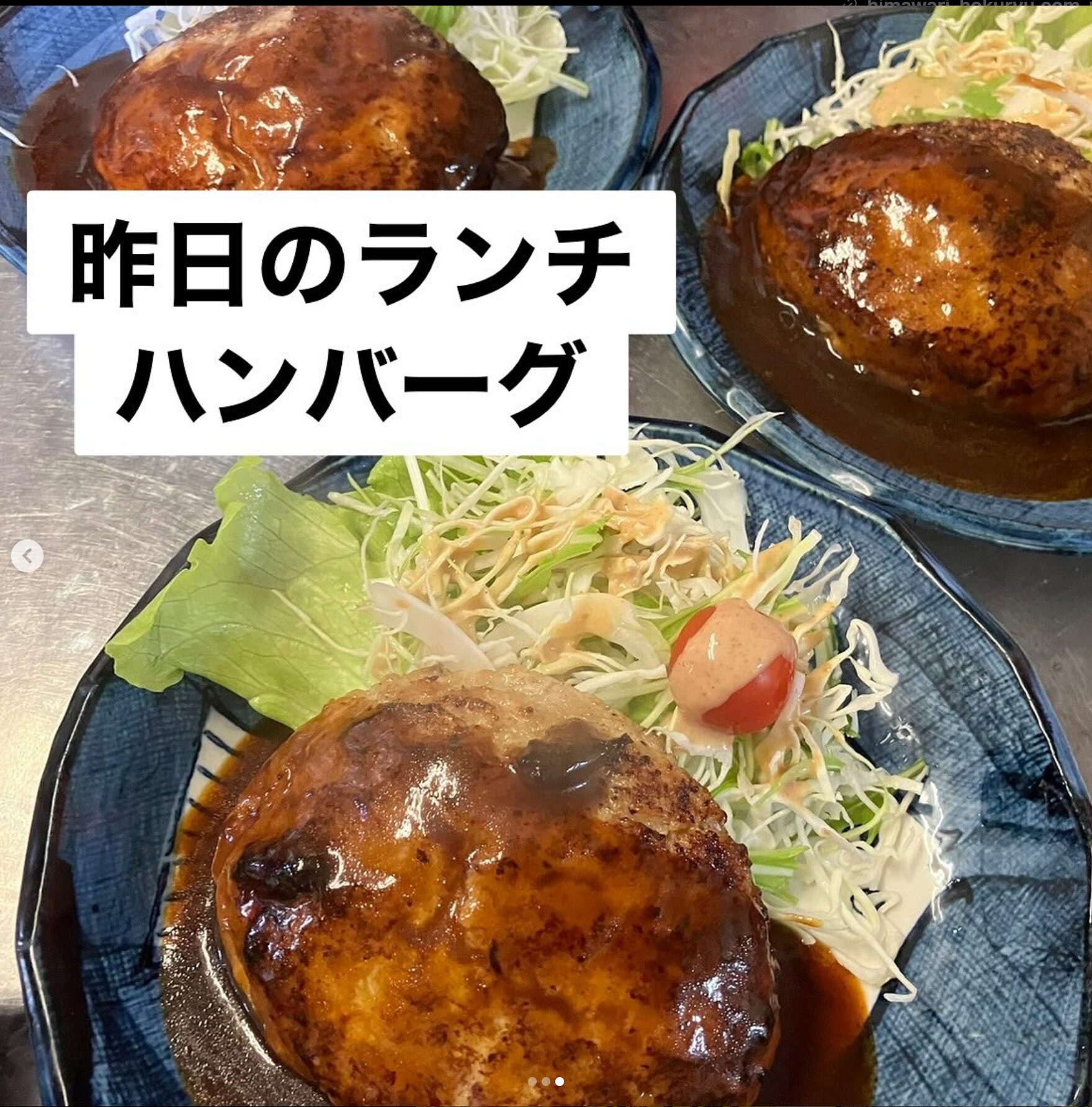 🌻 本日の日替わりランチ：ハンバーグでした【お食事処向日葵】