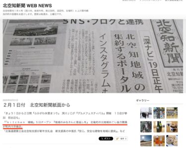 『ｋｉｔｃｈｅｎ　晴晴』５日オープン　『地域のみなさんに恩返しを』　北竜町の元地域おこし協力隊員が町内で洋食店【北空知新聞】