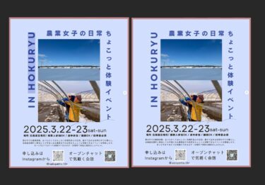 3月22日（土）23日（日）『農業女子の日常をちょこっと体験イベント』 を開催します ー ♪  参加者大募集中です！【農事組合法人ほのか】