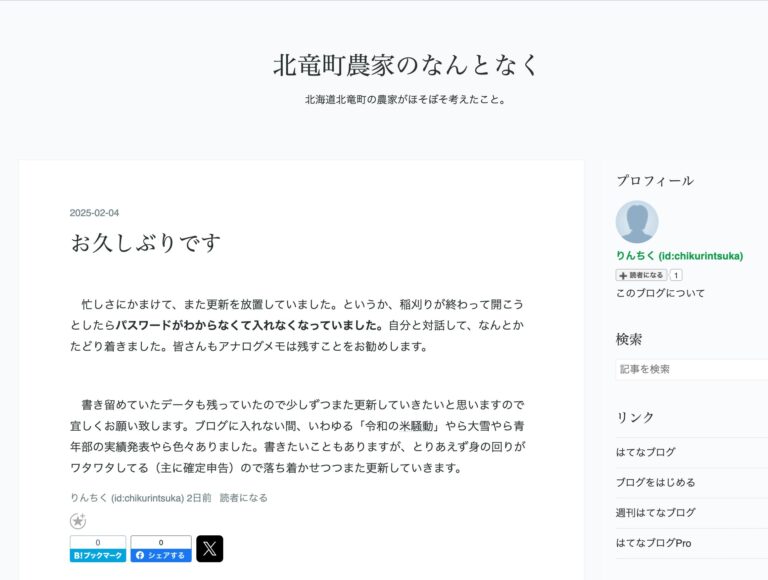 お久しぶりです【北竜町農家のなんとなく（竹林司さん）】