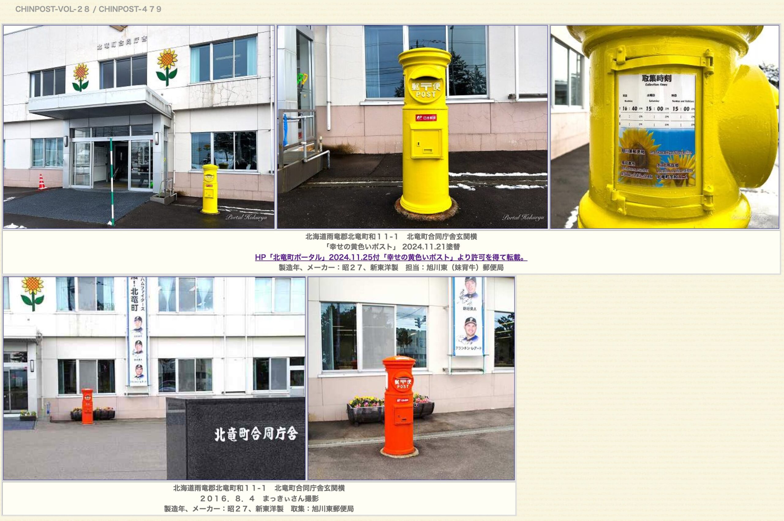 幸せの黄色いポスト【いしさんの丸ポスト写真館】