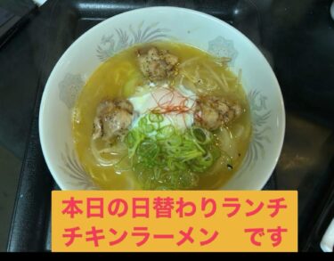 🌻 8 Şubat (Cumartesi) Bugünün günlük öğle yemeği: Tavuk Ramen [Himawari Restoran]