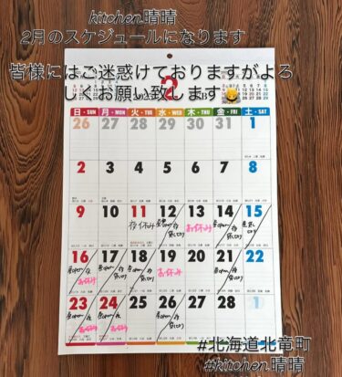 Đây là lịch trình của tháng 2. Chúng tôi xin lỗi vì sự bất tiện này và cảm ơn sự thông cảm của bạn. [Kitchen Haruharu]