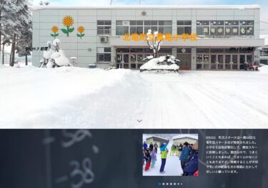 11 Fevral (Milli Bayram) Şəhər Vətəndaşları Xizək Turniri - 59-cu Hokuryu Şəhəri Vətəndaşlar Xizək Turniri keçirilmişdir. 16 ibtidai sinif şagirdi də iştirak etdi və xizək sürmə yarışlarında qüvvəsini sınadı [Şinryu İbtidai Məktəbi]