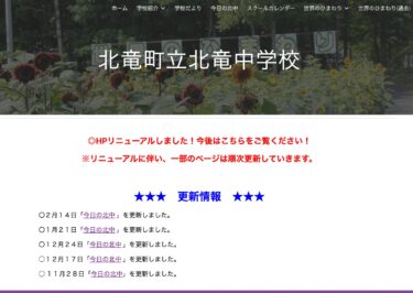 2月14日（金）「今日の北中」を更新しました：北竜町民スキー大会・スキー学習【北竜中学校】