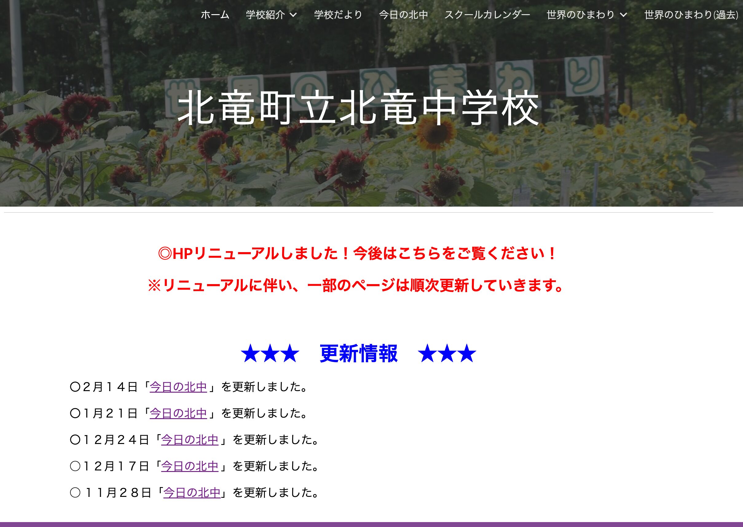 2月14日（金）「今日の北中」を更新しました【北竜中学校】