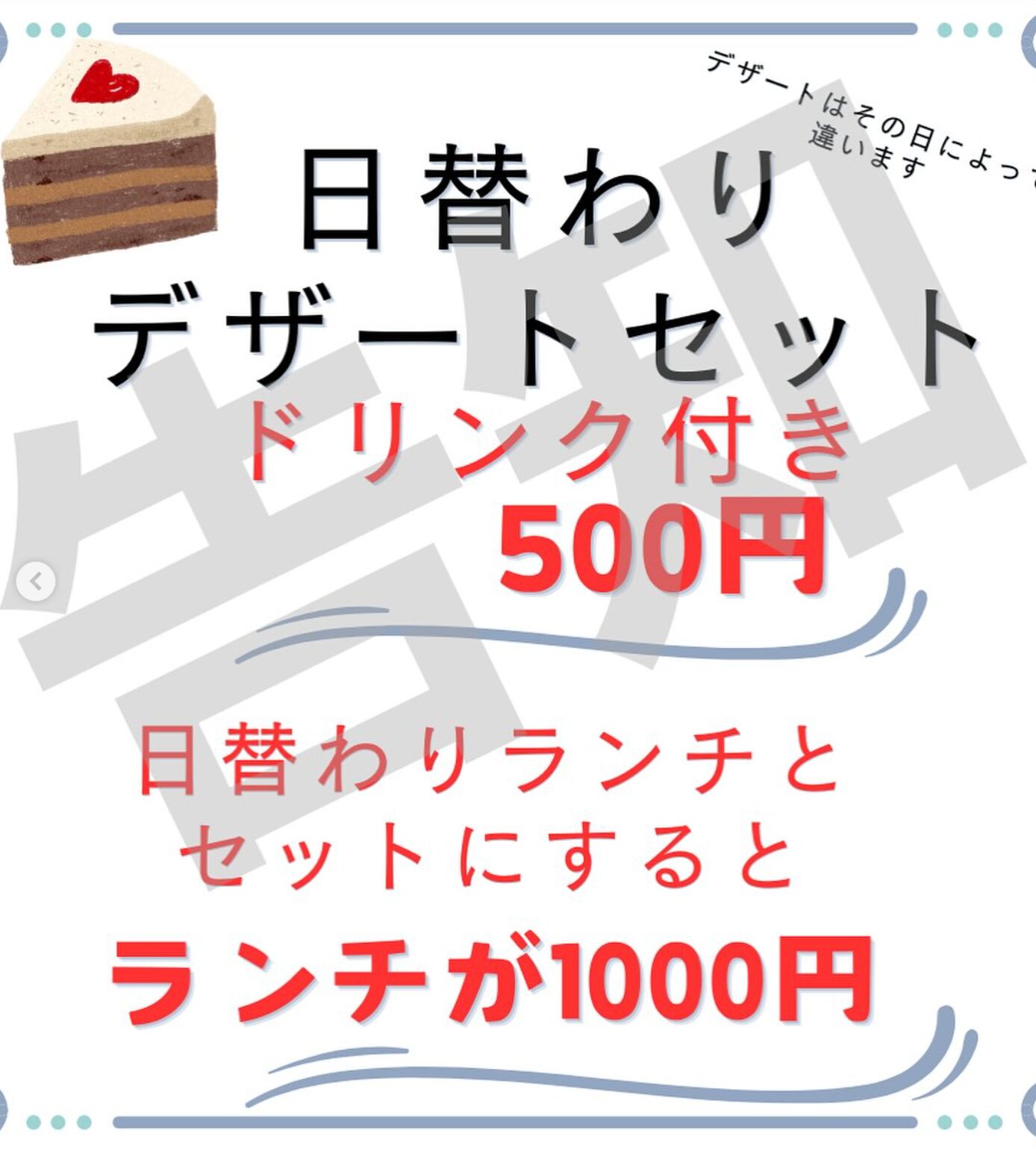 🌻 告知：デザートセットを計画してます 🍰 どんなデザートが用意できるかお楽しみですが、日替わりランチとのセットで1000円！【お食事処向日葵】