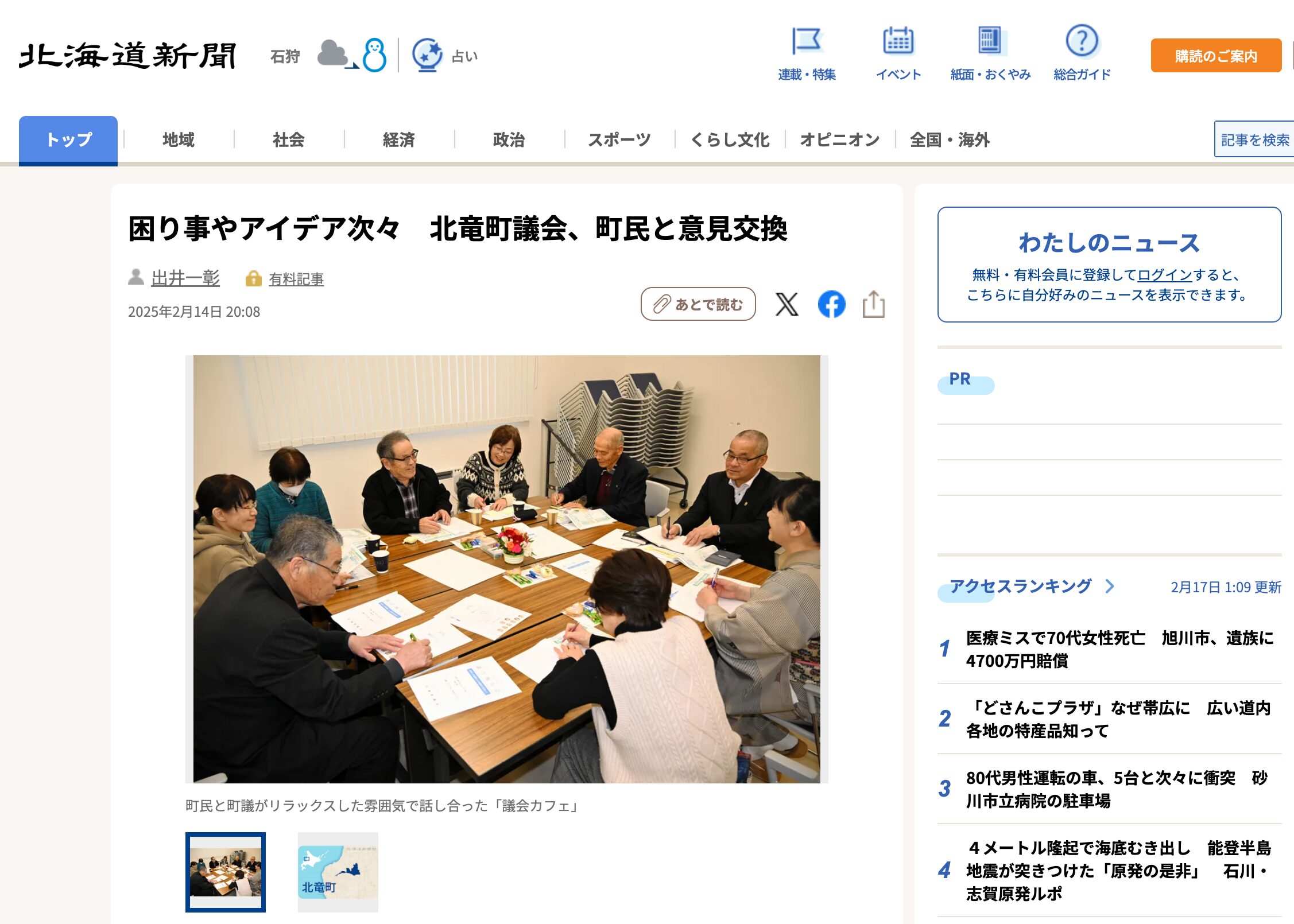 困り事やアイデア次々　北竜町議会、町民と意見交換【北海道新聞デジタル】