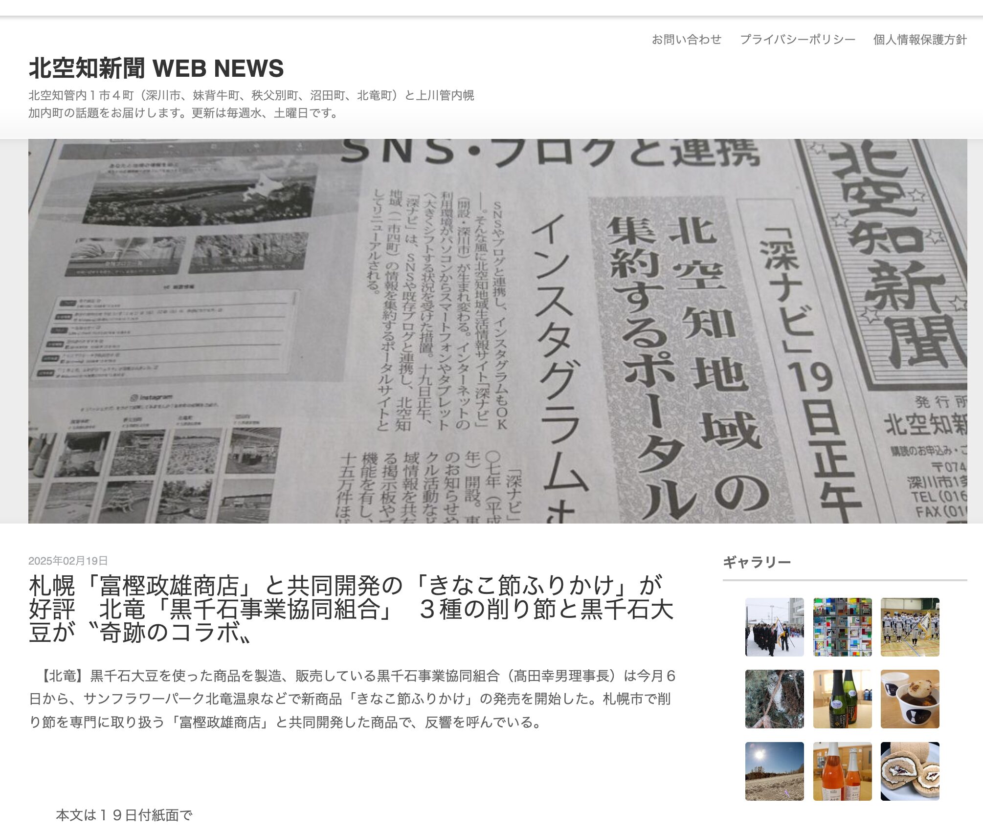 札幌「富樫政雄商店」と共同開発の「きなこ節ふりかけ」が好評 北竜「黒千石事業協同組合」 3種の削り節と黒千石大豆が『奇跡のコラボ』【北空知新聞】