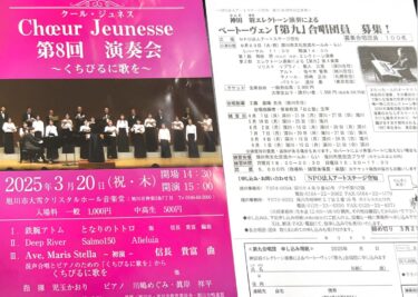 गुरुवार, 20 फ़रवरी, आज 13 लोगों ने अभ्यास किया। हमने "सेकिरेई", "अल्ट्रामरीन", "मानत्सु नो काजित्सु" और "सॉन्ग ऑफ़ लाइफ" गीत प्रस्तुत किए। आज हमने स्वरों का अभ्यास करने और उन्हें कैसे गाया जाए, इस पर विचार करने पर ध्यान केंद्रित किया। [होकुर्यु टाउन सनफ्लावर कोरस]