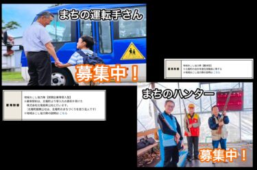 [होकुर्यु टाउन टाउन ड्राइवर भर्ती स्थल] और [होकुर्यु टाउन टाउन हंटर भर्ती स्थल] के उद्घाटन का परिचय