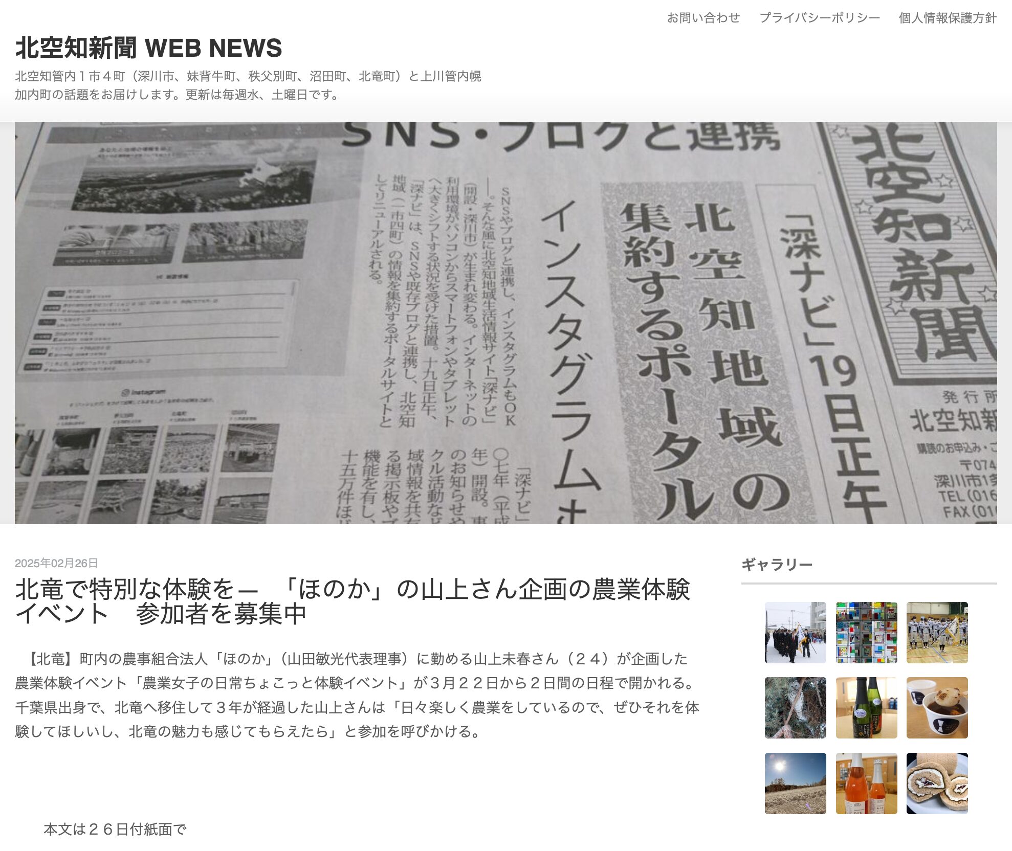 北竜で特別な体験を― 『ほのか』の山上さん企画の農業体験イベント 参加者を募集中【北空知新聞】
