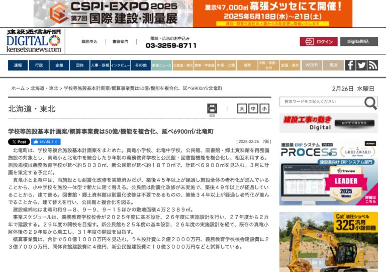 【北海道・東北】 学校等施設基本計画案/概算事業費は50億/機能を複合化、延べ6900㎡/北竜町【建設通信新聞Digital】