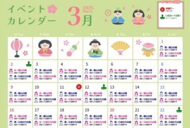 The event calendar for March is now complete ☆ There are lots of events in March, including Hinamatsuri 🎎 and White Day 🍫!! [Sunflower Park Hokuryu Onsen]