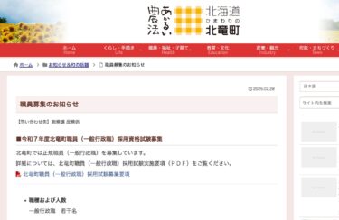 FY2025 होकुर्यु टाउन कर्मचारी (सामान्य प्रशासनिक पद) भर्ती योग्यता परीक्षा [होकुर्यु टाउन HP]