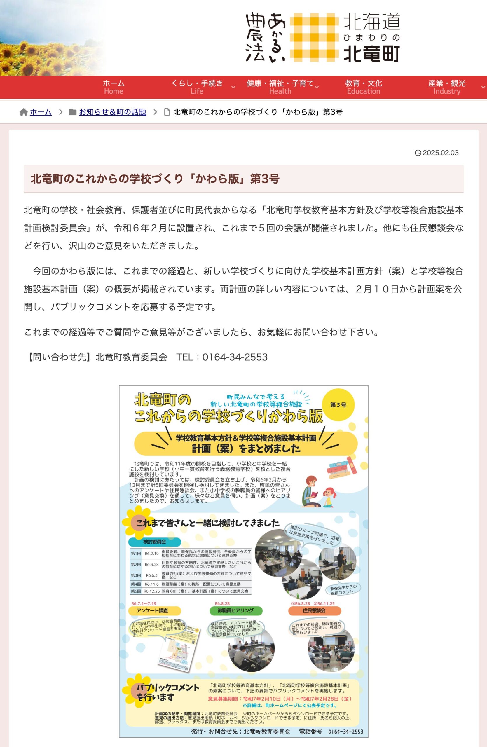 北竜町のこれからの学校づくり「かわら版」第3号【北竜町HP】