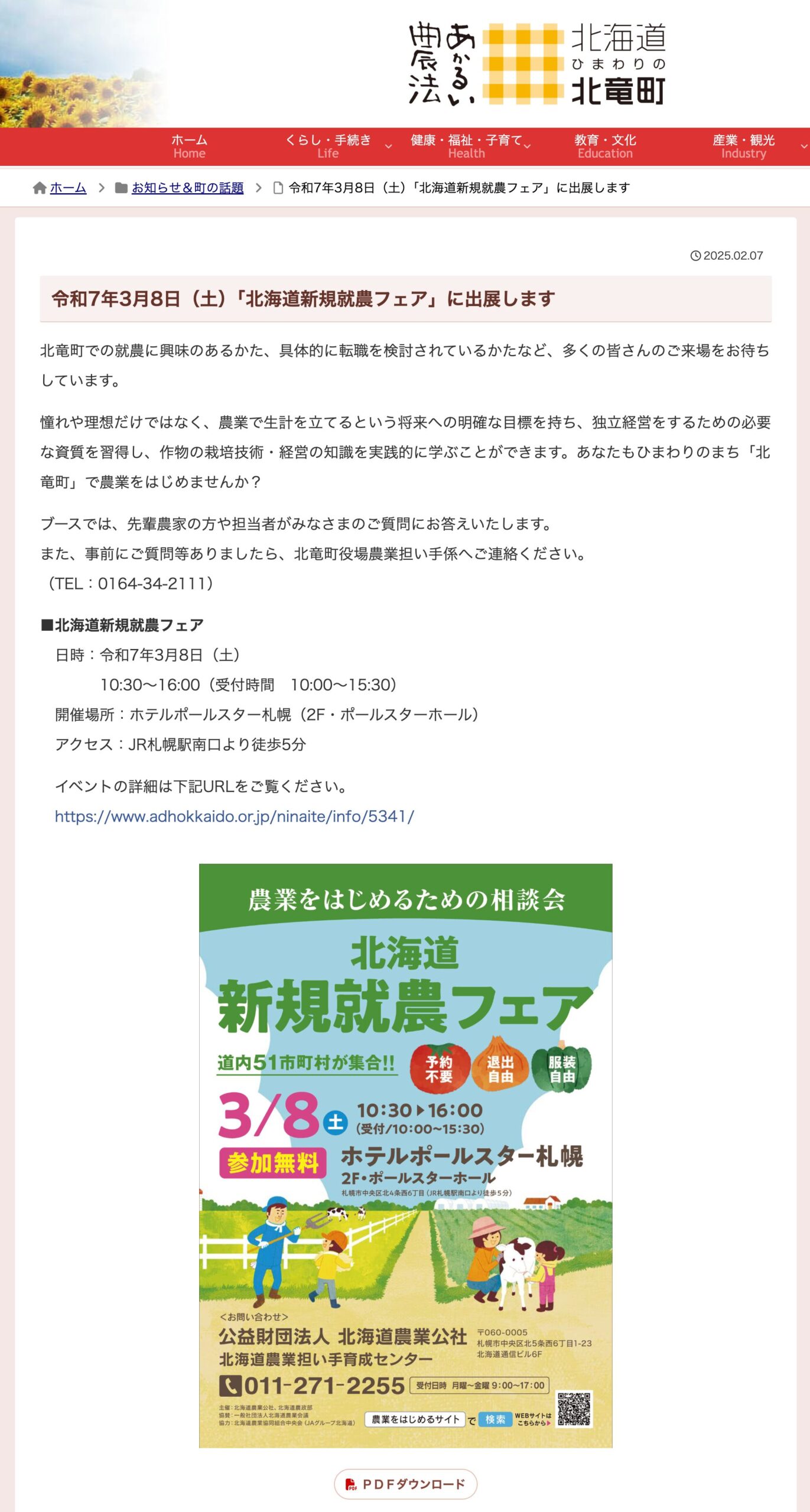 We will be exhibiting at the Hokkaido New Farmers Fair on Saturday, March 8, 2025. [Hokuryu Town Website]