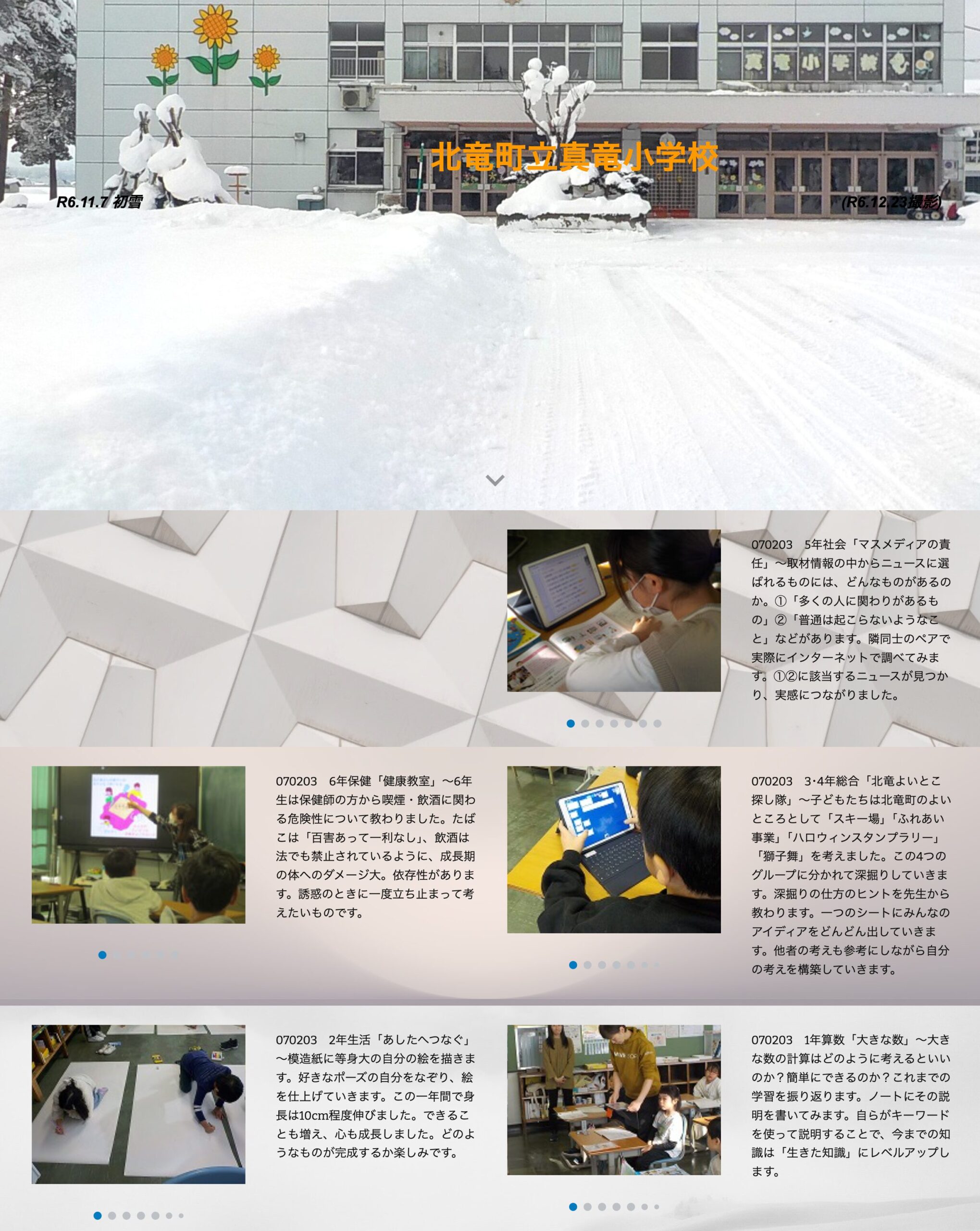 2月3日（月）5年社会「マスメディアの責任」～取材情報の中からニュースに選ばれるものには、どんなものがあるのか【真竜小学校】