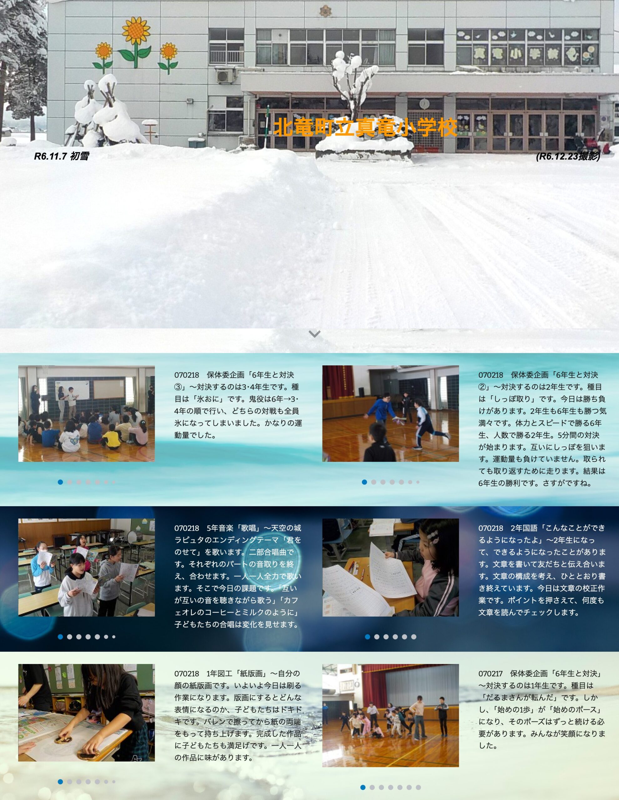 2月18日（火）保体委企画「6年生と対決③」～対決するのは3･4年生です。種目は「氷おに」です。鬼役は6年→3･4年の順で行い、どちらの対戦も全員氷になってしまいました【真竜小学校】