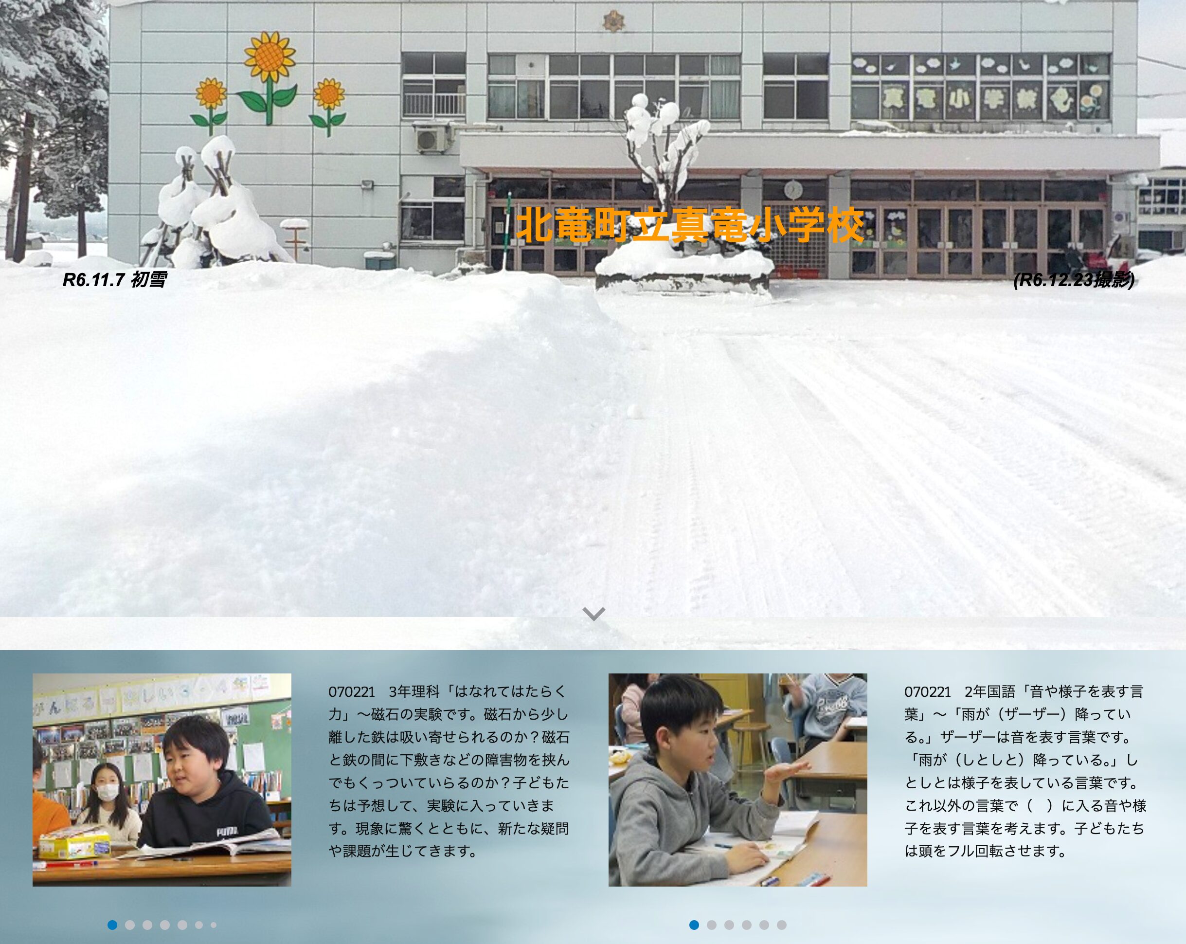 2月21日（金）3年理科「はなれてはたらく力」～磁石の実験です。磁石から少し離した鉄は吸い寄せられるのか？磁石と鉄の間に下敷きなどの障害物を挟んでもくっついていらるのか？【真竜小学校】