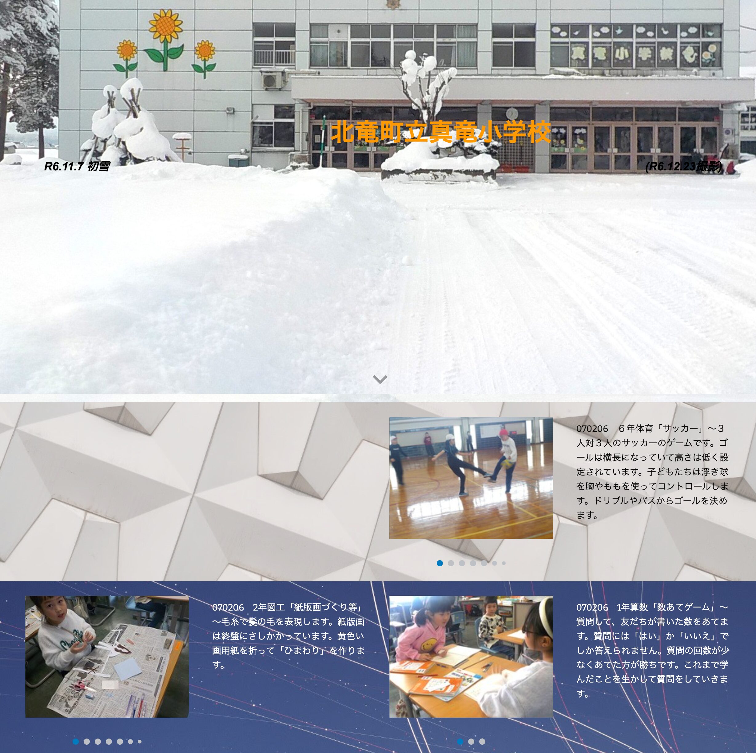 2月6日（木）６年体育「サッカー」～３人対３人のサッカーのゲームです。ゴールは横長になっていて高さは低く設定されています【真竜小学校】
