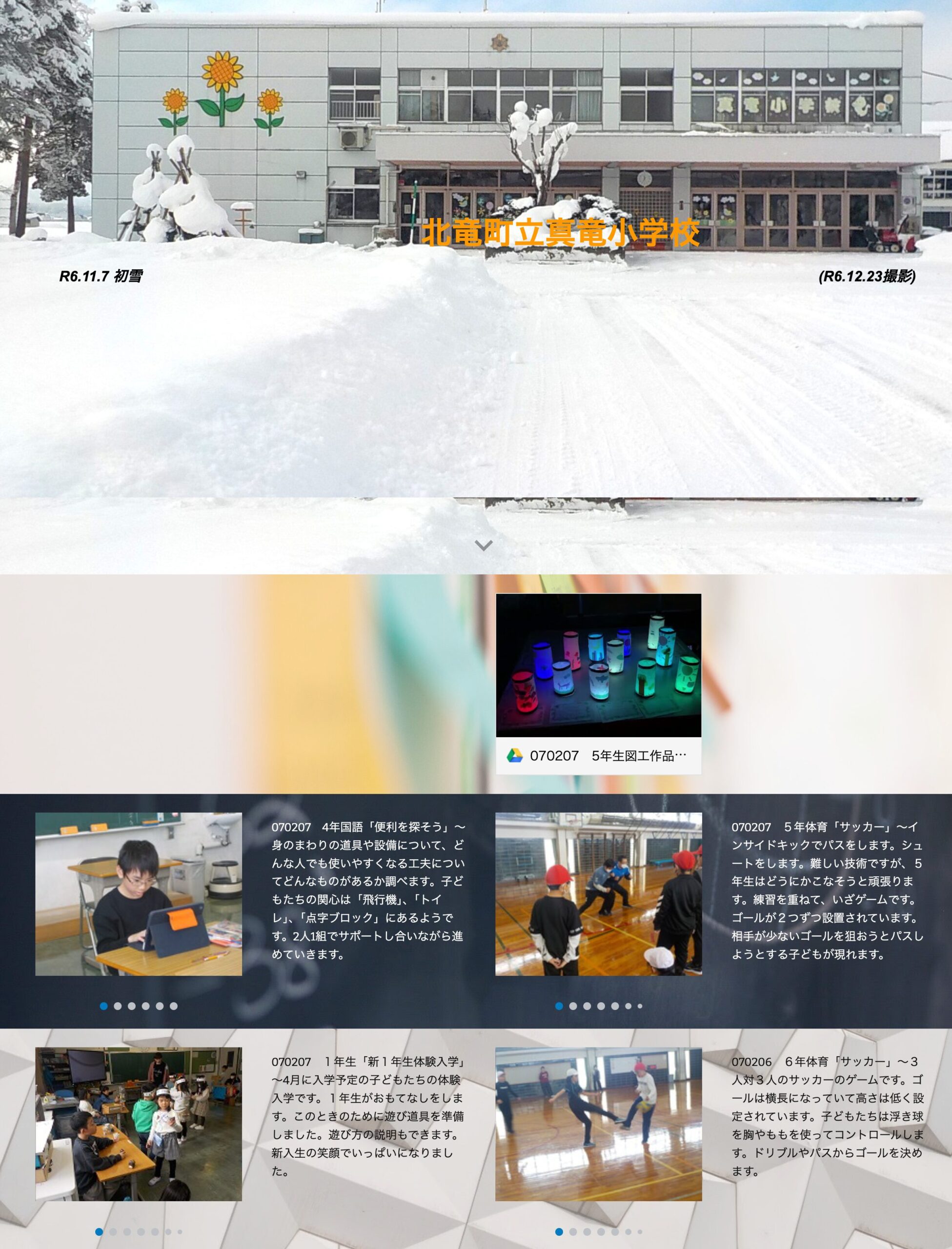 2月7日（金）4年国語「便利を探そう」～身のまわりの道具や設備について、どんな人でも使いやすくなる工夫についてどんなものがあるか調べます【真竜小学校】