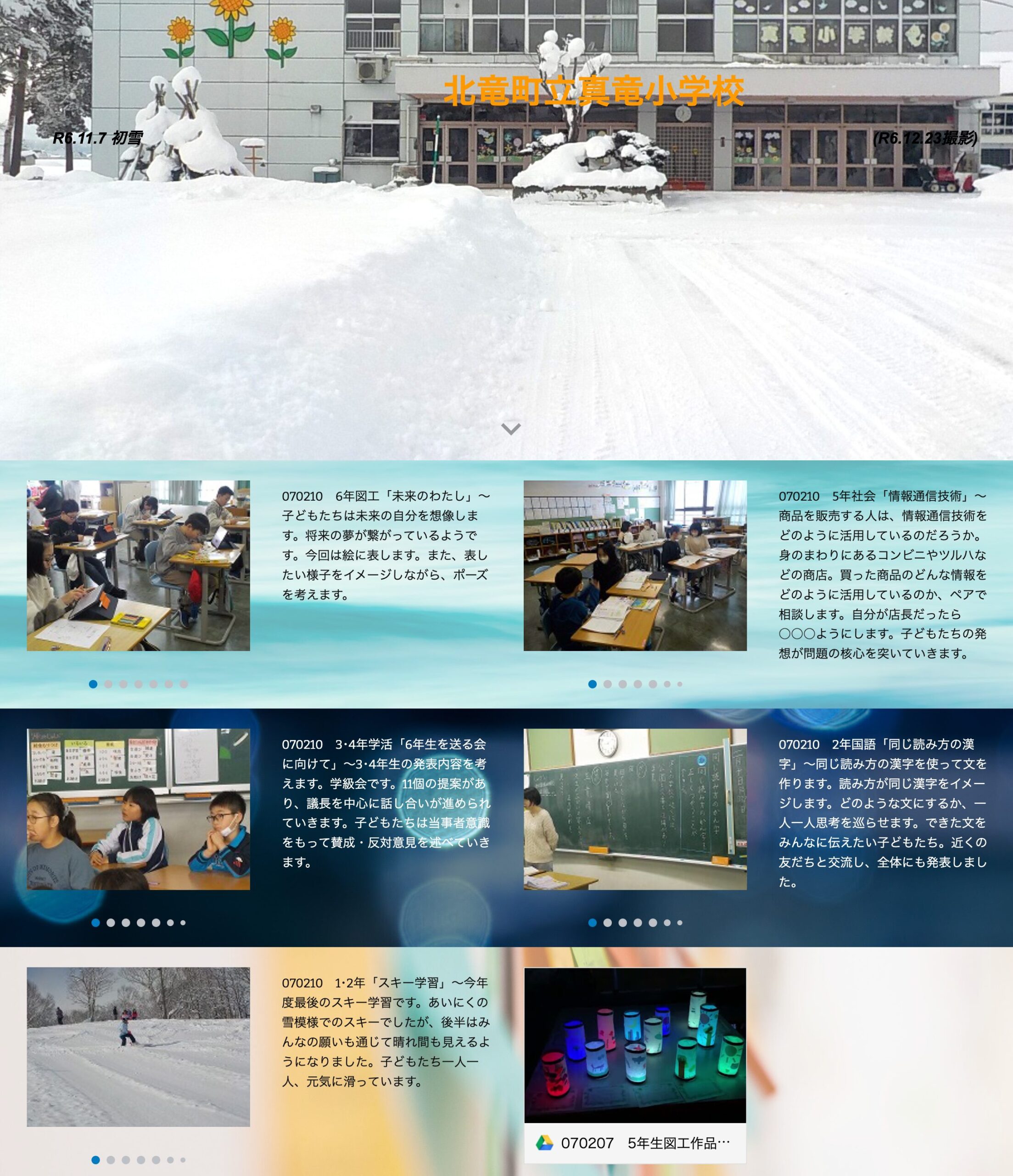 2月10日（月）6年図工「未来のわたし」～子どもたちは未来の自分を想像します。将来の夢が繋がっているようです【真竜小学校】