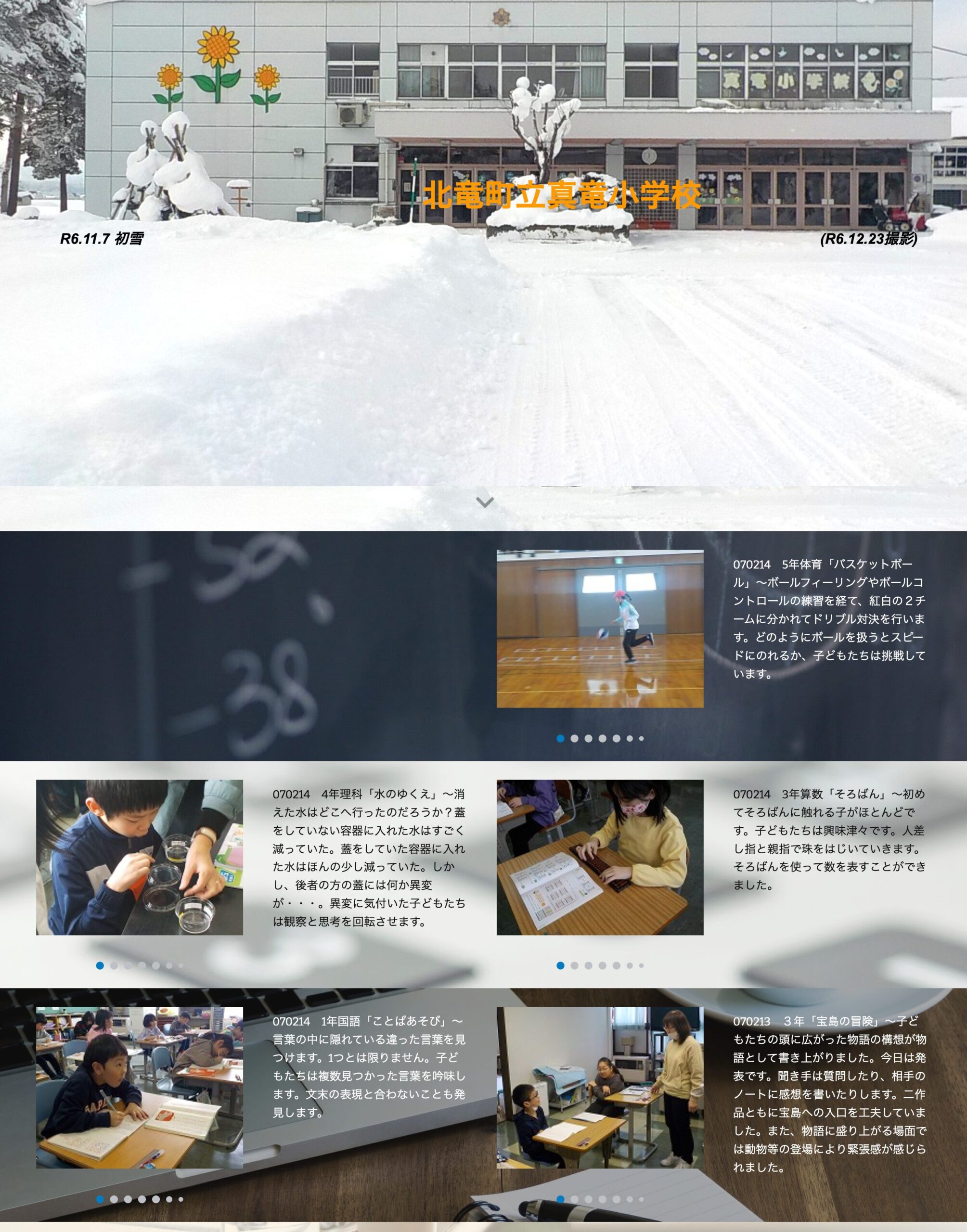 2月14日（金）5年体育「バスケットボール」～ボールフィーリングやボールコントロールの練習を経て、紅白の２チームに分かれてドリブル対決を行います【真竜小学校】