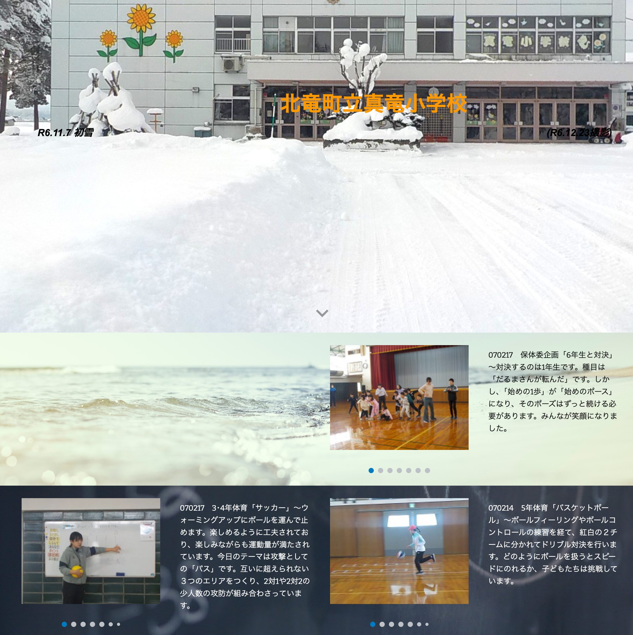 2月17日（月）保体委企画「6年生と対決」～対決するのは1年生です。種目は「だるまさんが転んだ」です【真竜小学校】