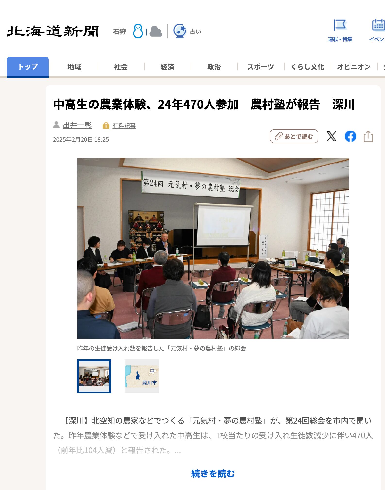 中高生の農業体験、24年470人参加 農村塾が報告 深川【北海道新聞デジタル】