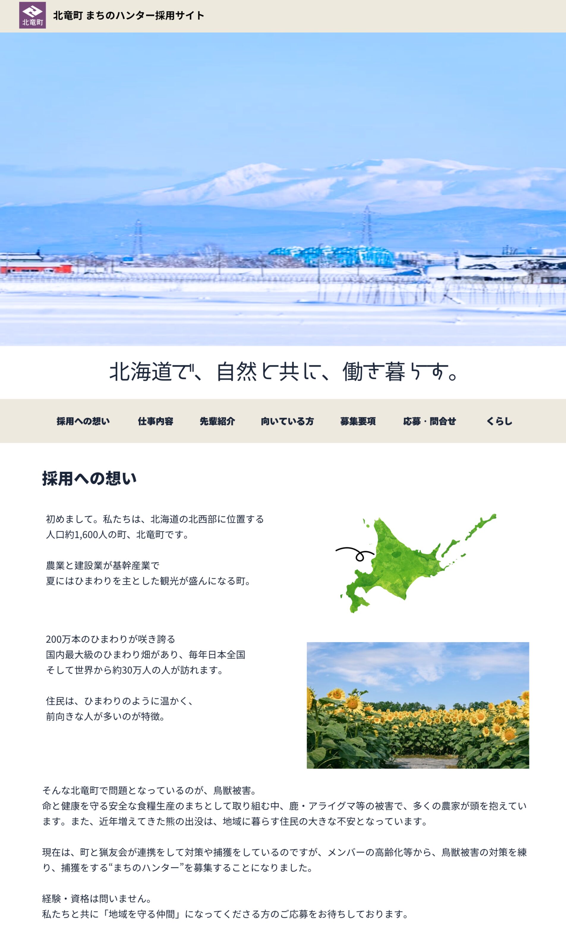 [होकुर्यु टाउन ड्राइवर भर्ती स्थल]