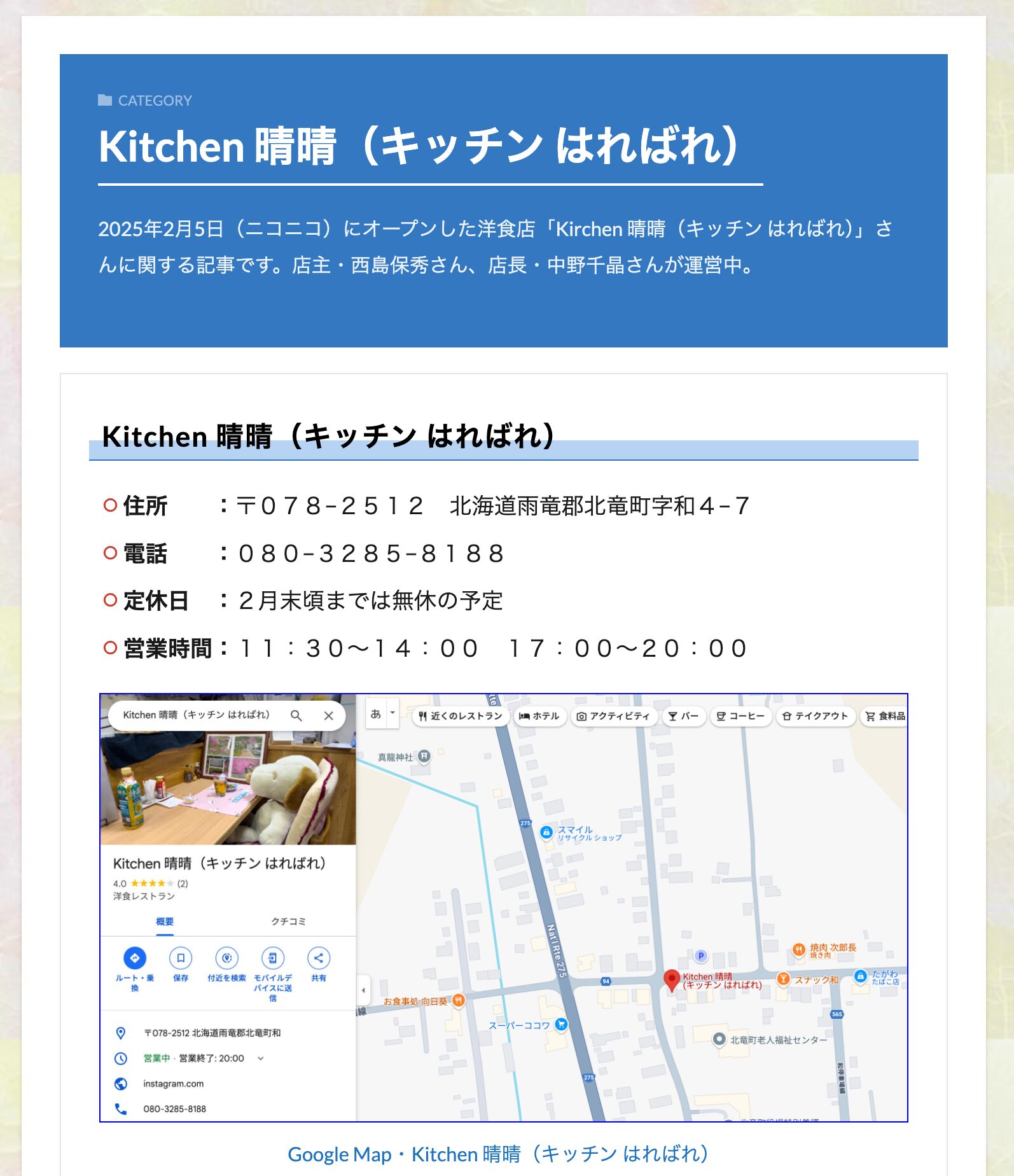 Kitchen 晴晴・記事カテゴリー